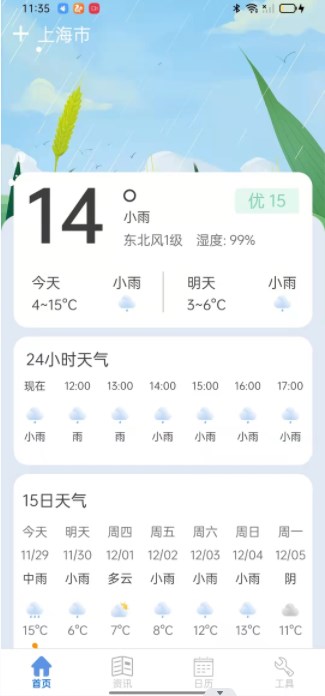 新华天气预报app官方下载 v1.0.0