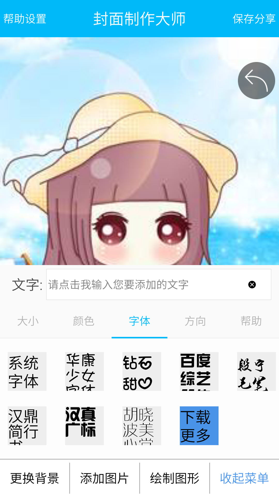 封面制作大师软件下载手机版app v3.01