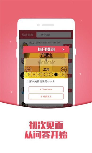 线会跳舞app下载安装手机版 v1.0