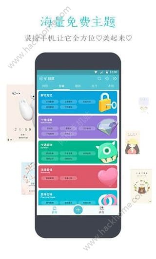 91锁屏主题最新版app手机版 v6.1.7