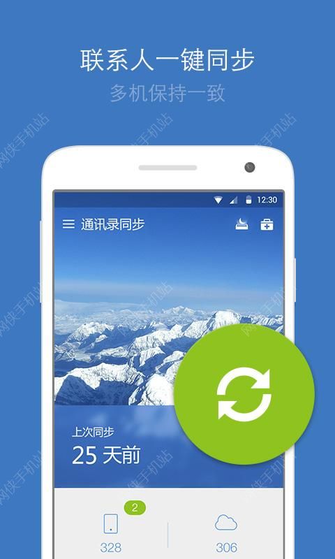 QQ同步助手下载安装 v8.0.8