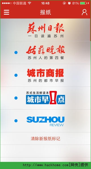 苏州新闻官网IOS版app v4.0.2