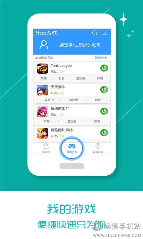 乐玩游戏盒下载2024 v5.0.5