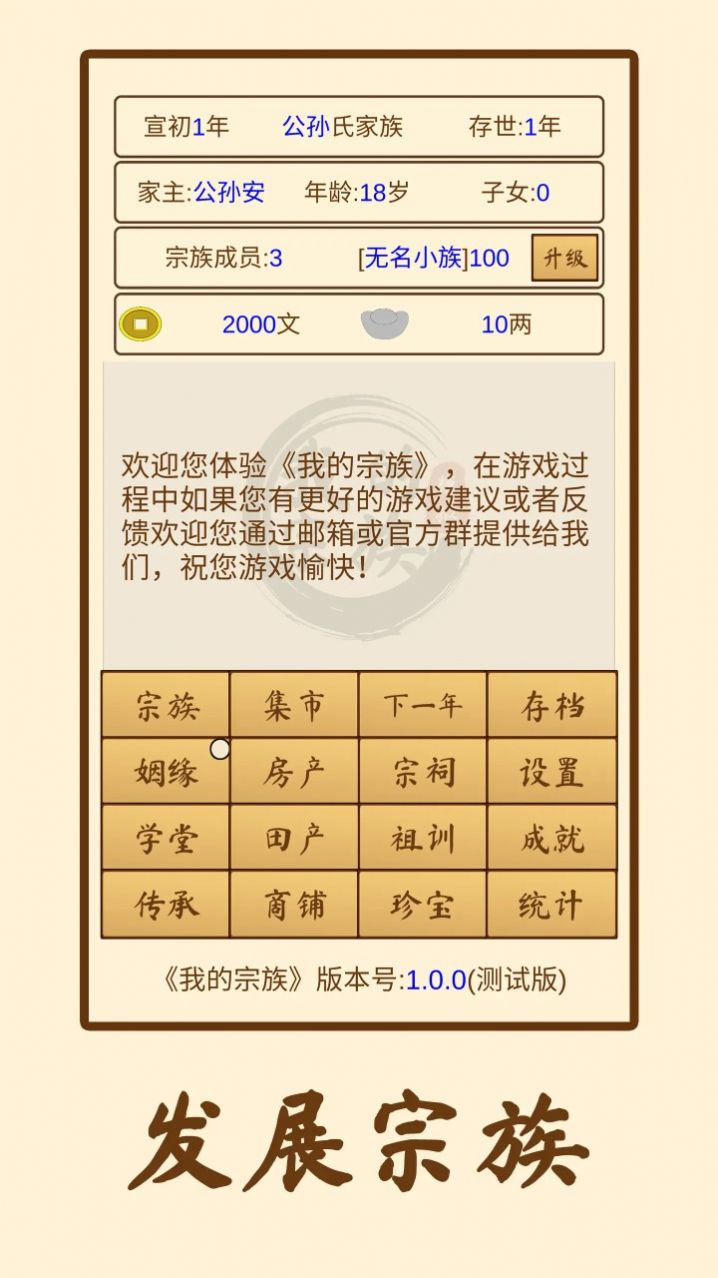 我的宗族游戏手机版官方 v1.0.0