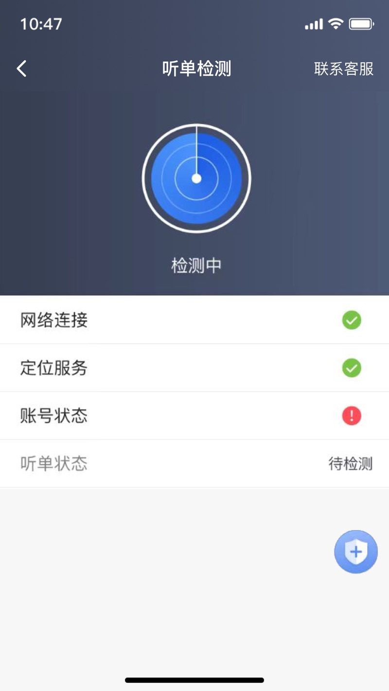 深驾约车司机端app下载 v5.60.6.0002