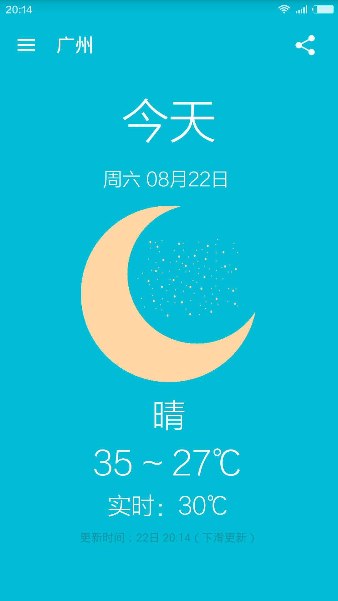 芋头天气安卓版app v1.0.1