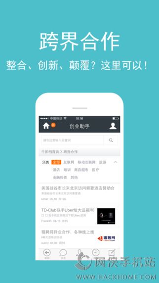 创业助手app下载ios版 v3.3.1