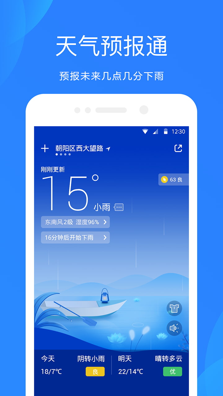 天气吧实时天气预报app官方版下载 v1.6