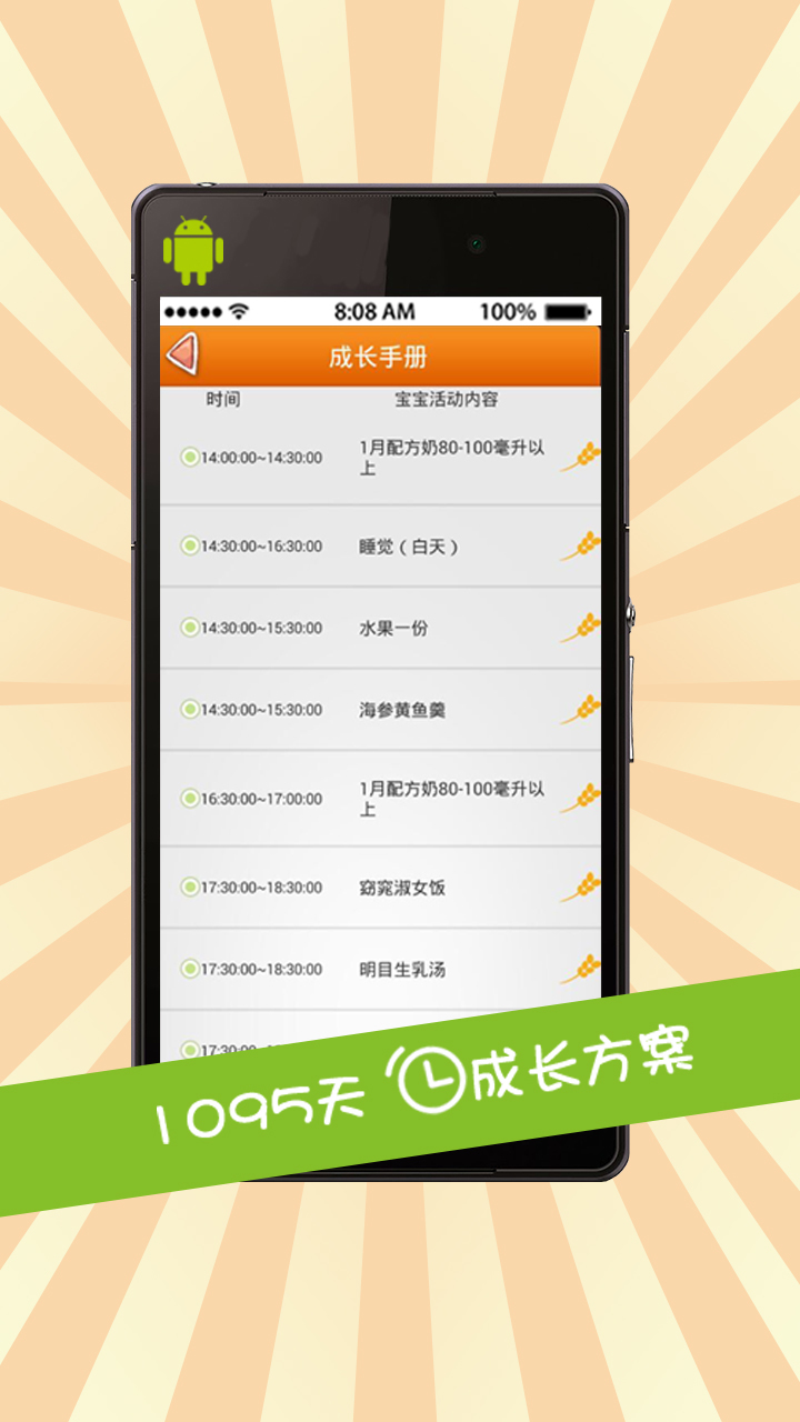 麦麦育儿机器人ios手机版app v5.1