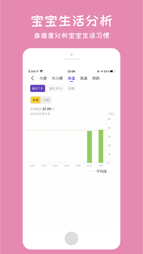 宝贝记生活记录app手机版图片1