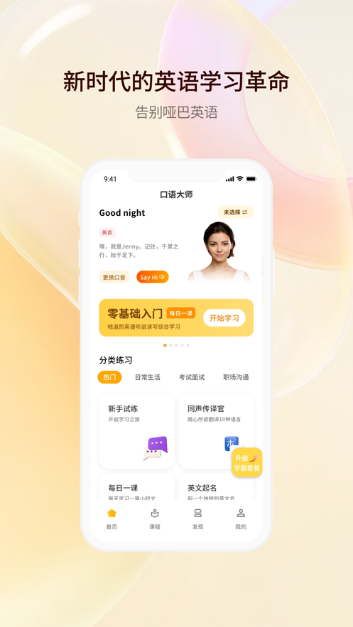 口语大师软件免费版下载 v2.1.0