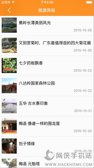 无线梅州ios手机版app v2.0