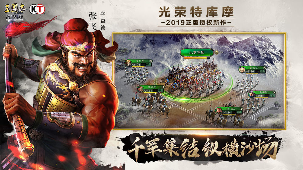 三国志战略版胡歌区服代言官方版 v2049.1088