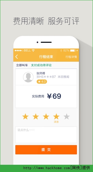 神州专车司机端ios版app v1.4.3