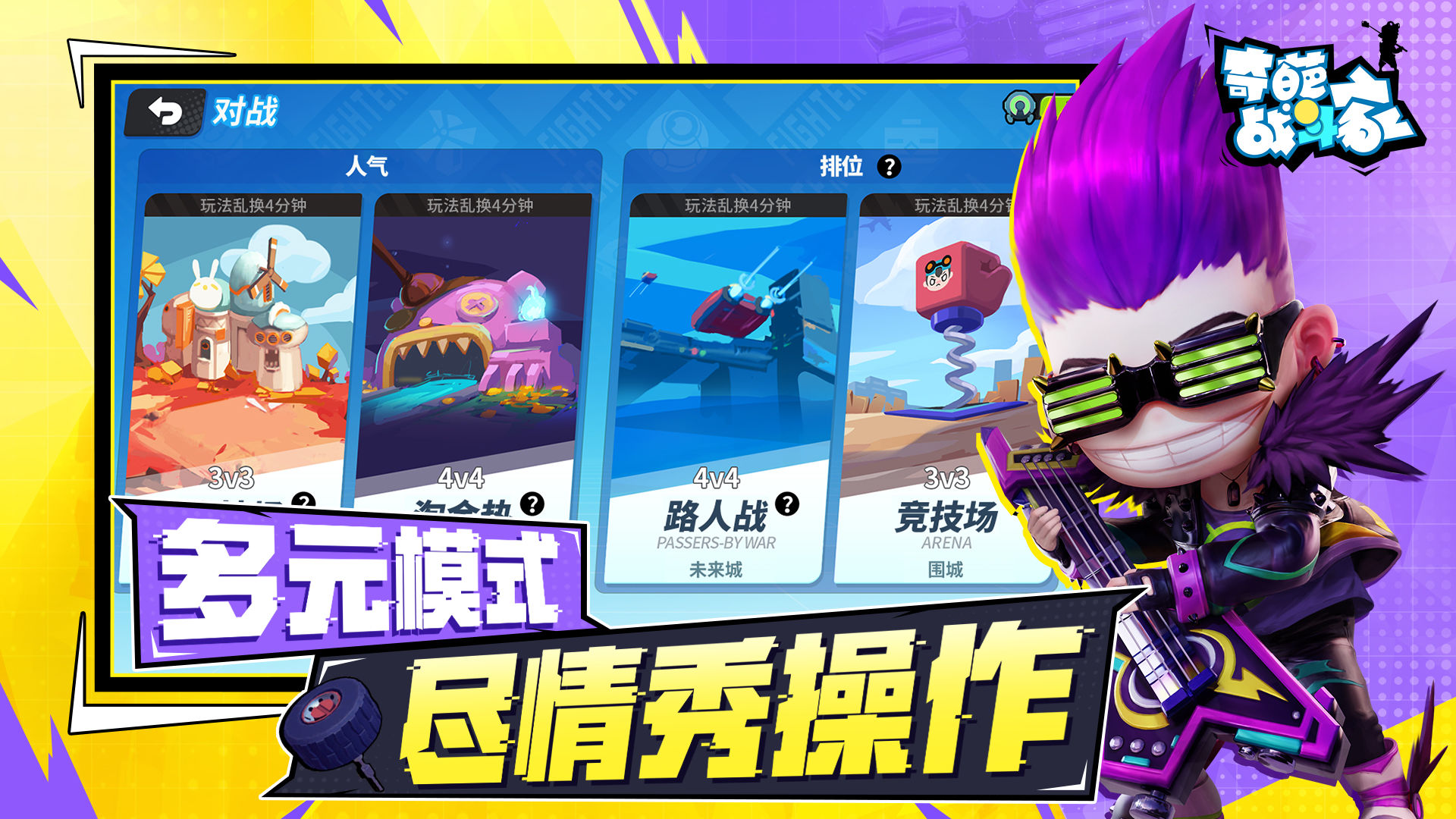 奇葩战斗家神灯赛季游戏官方下载 v1.99.0