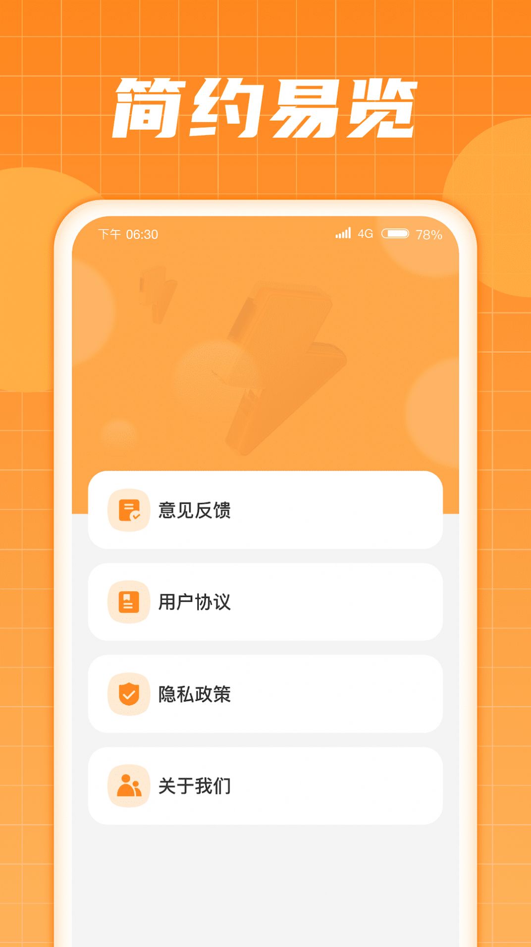 多多充电宝软件下载安装 v1.0.1