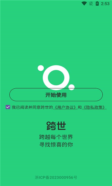 跨世交友软件官方下载 v1.0.0