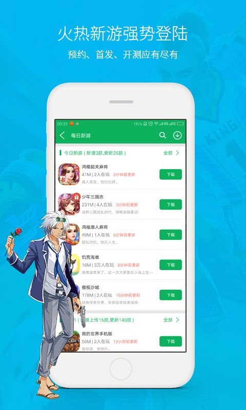 网侠手游宝腾讯应用宝版下载 v1.2.2