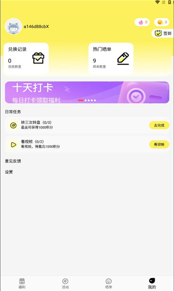 速领皮肤软件免费版下载 v1.0.39