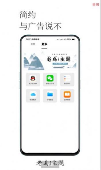 i主题好看免费主题最新版本app下载到桌面 v10.4.1.0