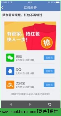 红包闹钟pc电脑版 v5.4.0
