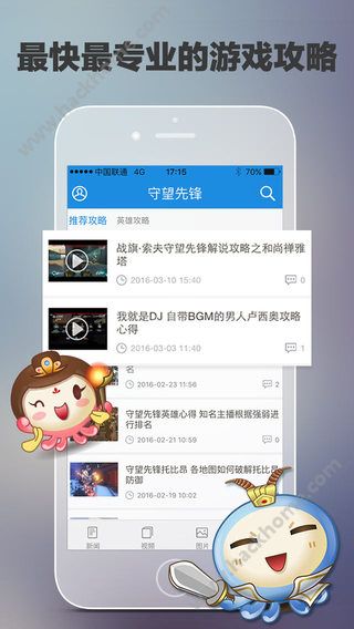 守望先锋控app下载手机版 v3.3.0