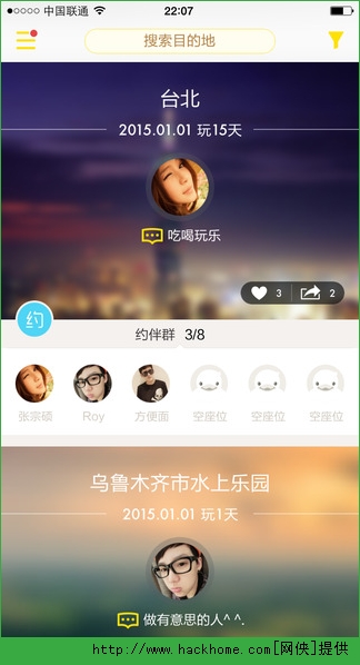 达客旅行IOS手机版app v2.1.0