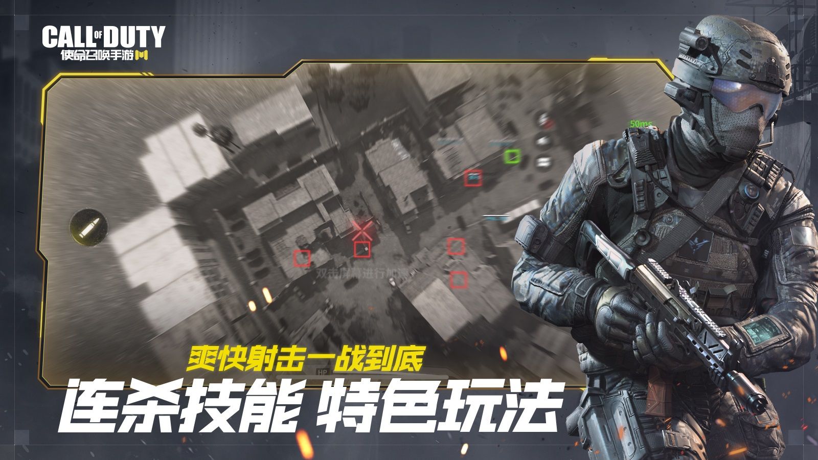 COD国服官方正式版下载 v1.9.46