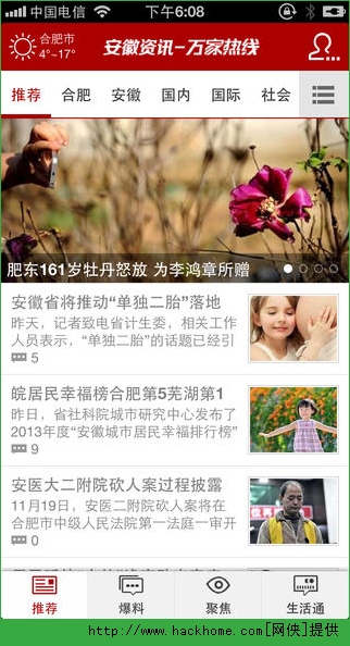 安徽资讯万家热线IOS手机版app v2.6.1