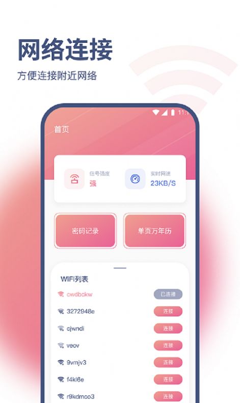 小马网络大师安卓版下载 v1.0.0