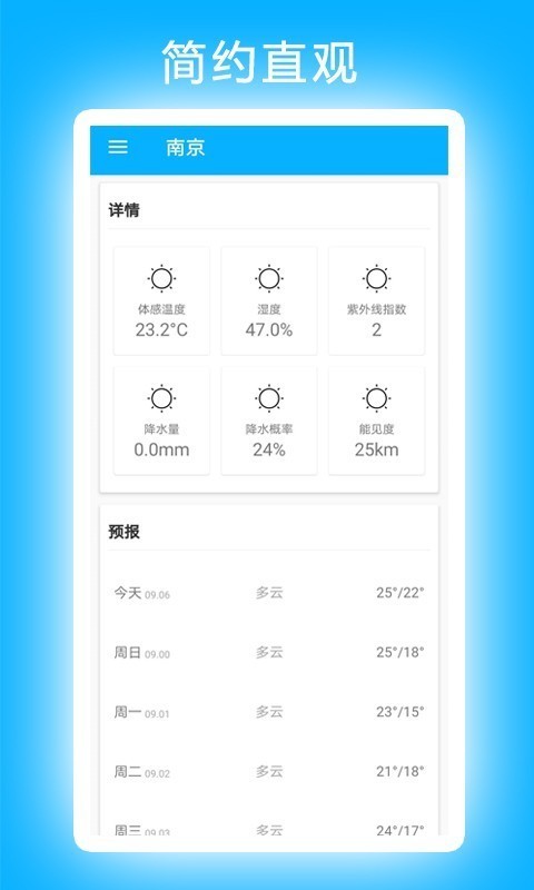 小卓天气app官方版下载 v1.0.0