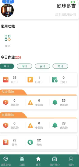 西藏电力风险监督助手最新版app v1.3.8