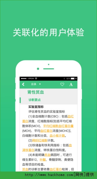 全医通IOS手机版app v1.0