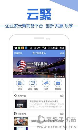 云聚软件ios手机版app v2.0.0