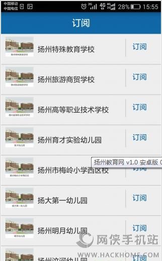 扬州教育网下载手机版app v2.8