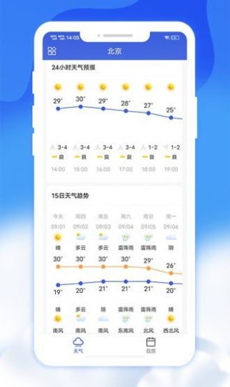 爽快天气日历app软件手机下载 v1.0.7