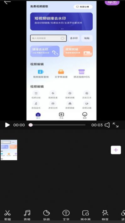 免费视频提取app免费版下载 v1.0.0