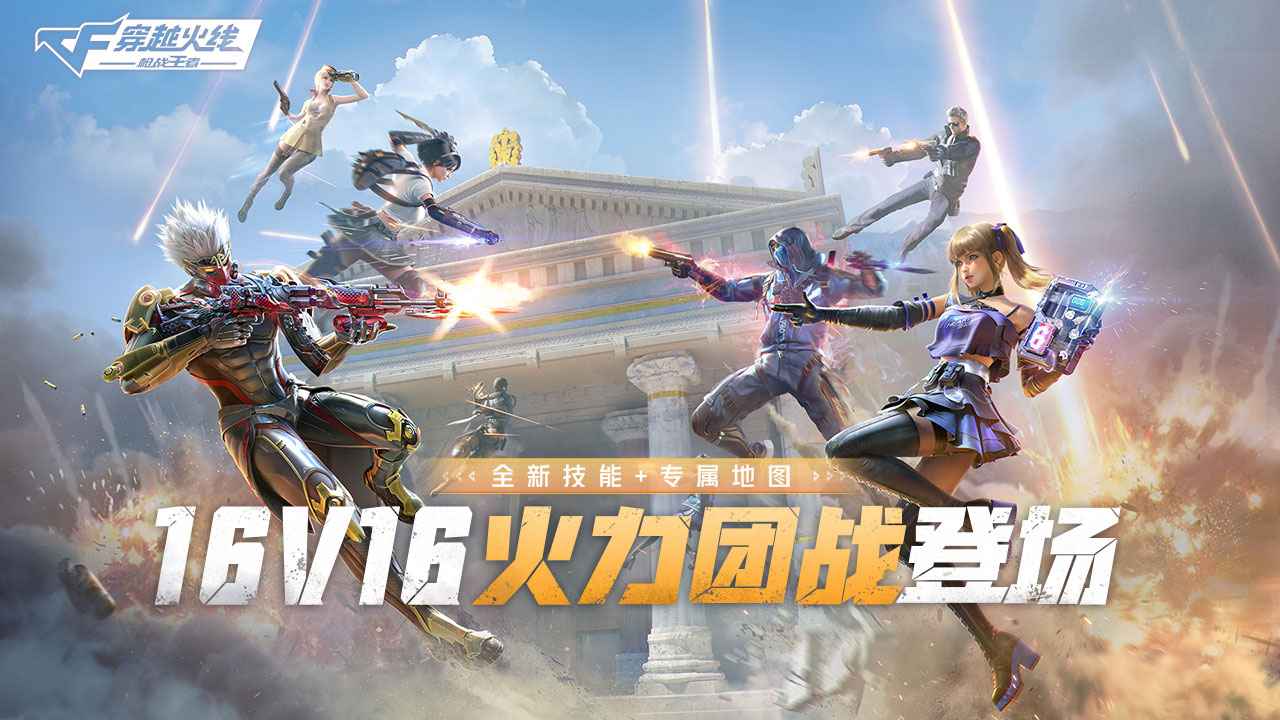 穿越火线枪战王者七周年庆手游下载 v1.0.390.690