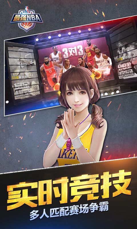 最强nba钻石球探顺序表最新版 v1.47.581