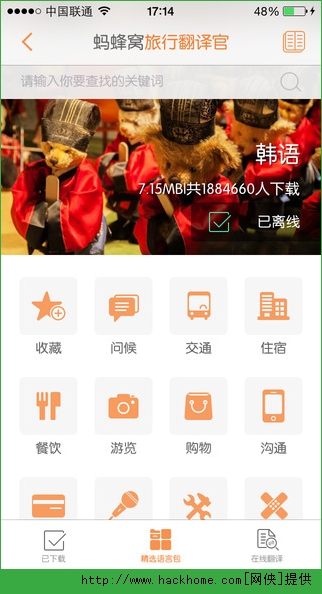 旅行翻译官官网ipad版 v5.0.1