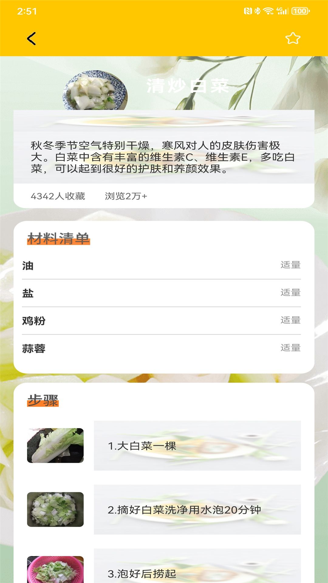 减肥轻断食免费软件下载 v1.0