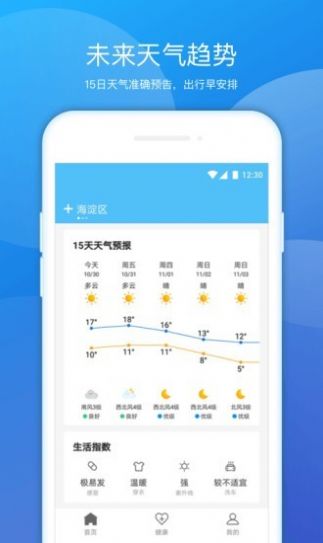 豆豆天气预报app安装下载 v1.0.1