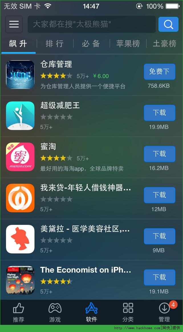 仓库管理软件官网ios已付费免费版app v5.03