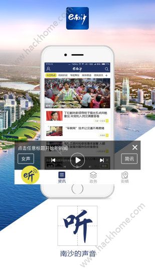 e南沙新闻网官网app下载安装 v1.2.2