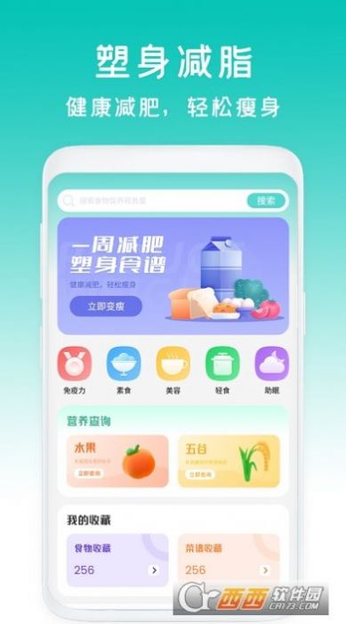 减脂菜谱瘦身app官方版下载 v3.0