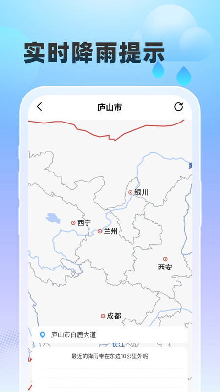 雨至天气软件官方下载 v1.0.0