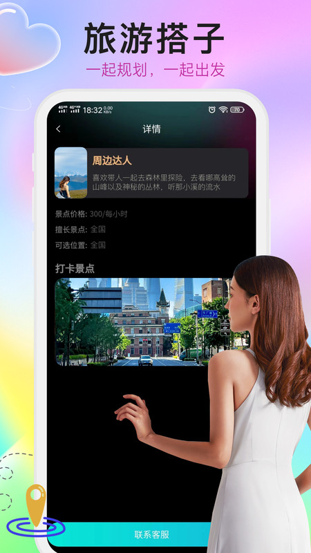 thuay旅游交友软件手机版下载 v1.0.1