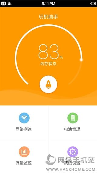 玩机助手ios手机版app v1.2.2