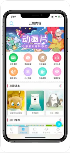 乐语机器人育儿软件app下载 v3.1.8