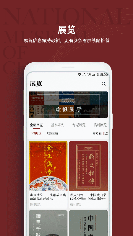 国家博物馆app官方下载安装 v2.2.0